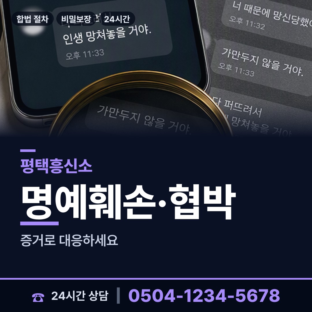 평택 신평동 배우자외도 상담 안내
