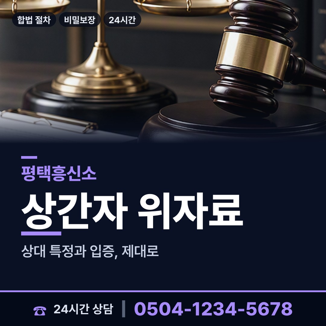 평택 신평동 신용조사 상담 안내