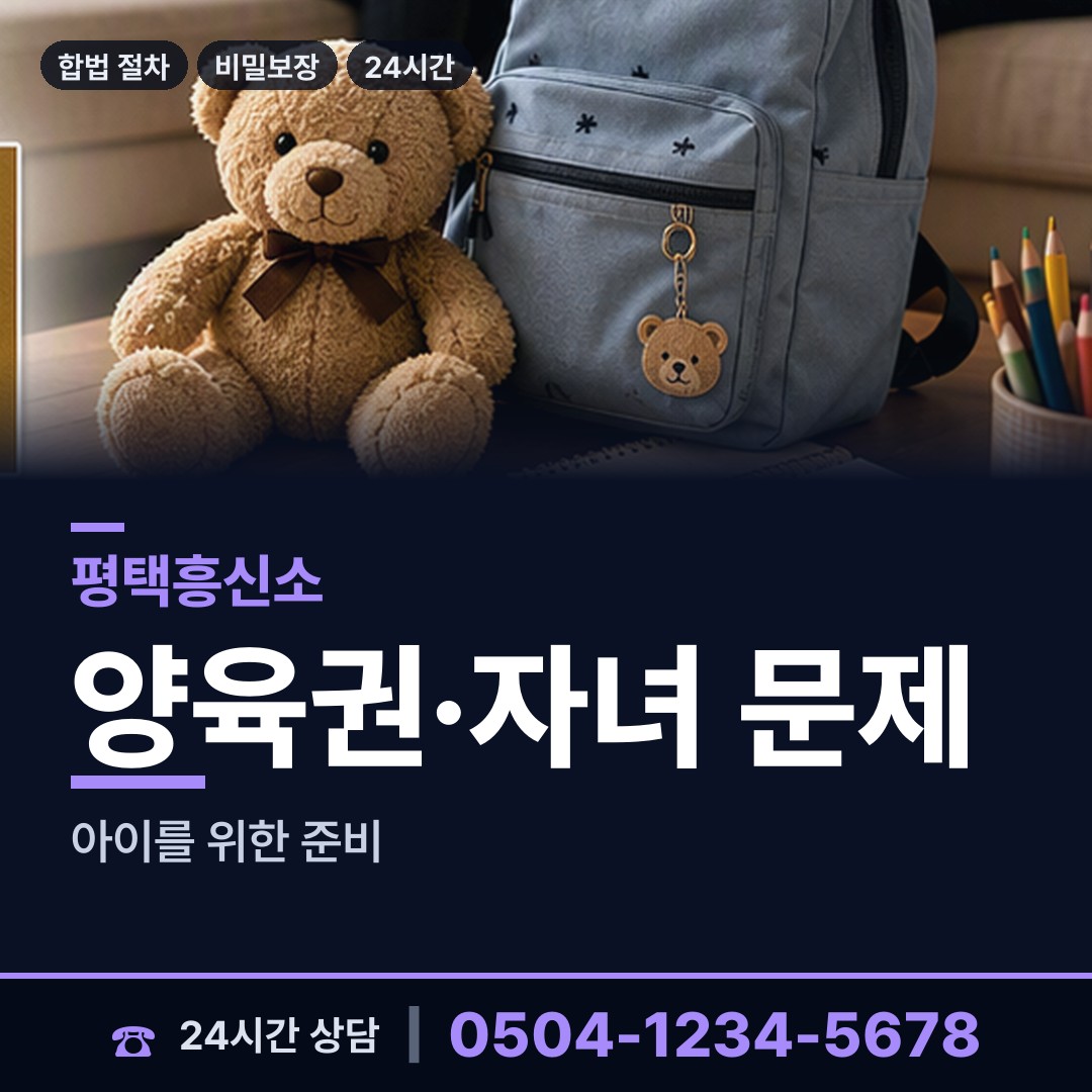 평택 신평동 외도조사 상담 안내
